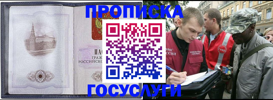 прописка 2025 в Коврове
